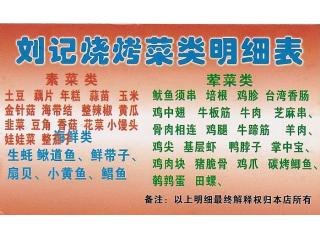 刘记烧烤粥汾面饭店的外卖单