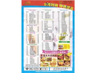 煮茶铺的外卖单