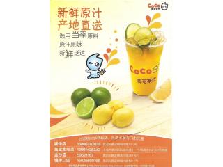 coco奶茶的外卖单