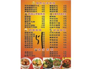 吃好丸好的外卖单