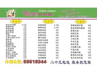 品客休闲屋的外卖单