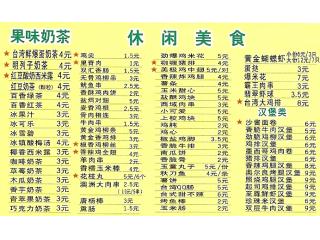 真味客饮品吧的外卖单