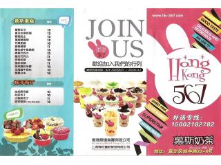 穆斯奶茶的外卖单