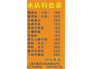 馋嘴城川香楼的外卖单