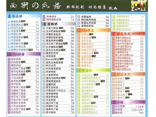 西街风格茶饮的外卖单