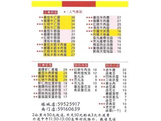 堂珍旺面馆的外卖单