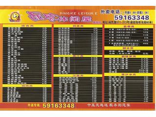 品客休闲屋的外卖单