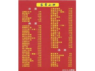 味丰小厨的外卖单