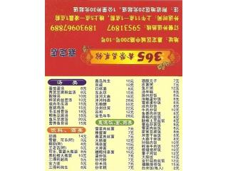 365鑫荣昌菜馆的外卖单