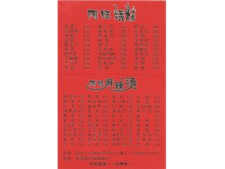 阿旺麻辣烫的外卖单