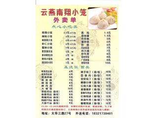 云燕南翔小笼的外卖单