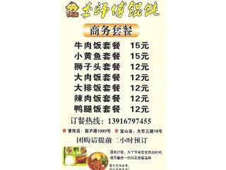 李师傅馄饨的外卖单