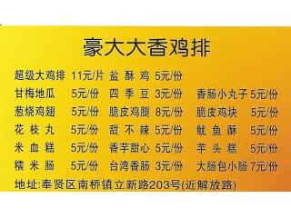 豪大大的外卖单