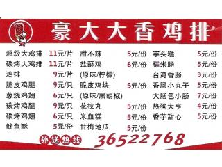 久久丫的外卖单