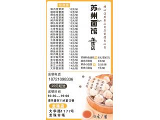 苏州面馆的外卖单