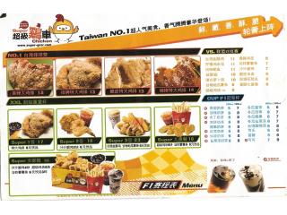 超级鸡车的外卖单