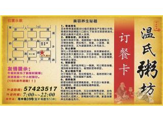 温氏粥坊的外卖单