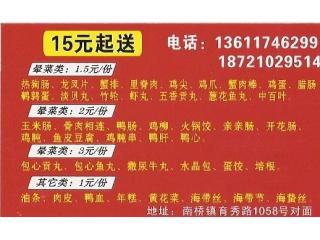 辣食尚麻辣烫酸辣粉的外卖单