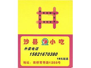 沙县小吃的外卖单