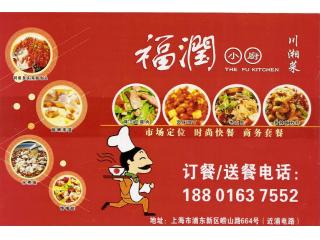 福润小厨的外卖单