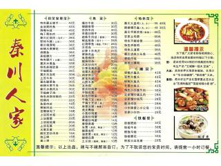 秦川人家的外卖单