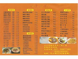 特色龟苓膏的外卖单