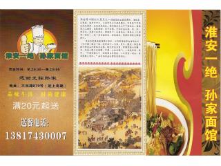 孙家面馆的外卖单