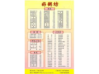 好粥坊的外卖单