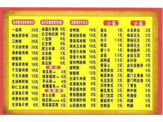 一品粥坊的外卖单