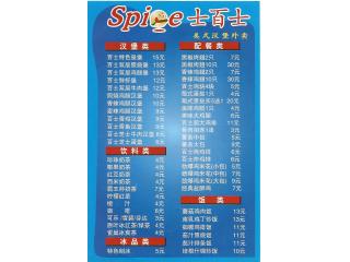 士百士的外卖单