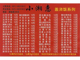 小湘惠的外卖单