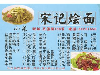 宋记烩面的外卖单