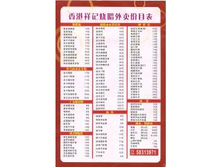 祥记烧腊的外卖单