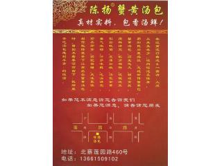 陈扬蟹黄汤包的外卖单