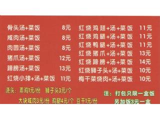 菜饭骨头汤的外卖单