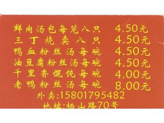 南京灌汤包的外卖单