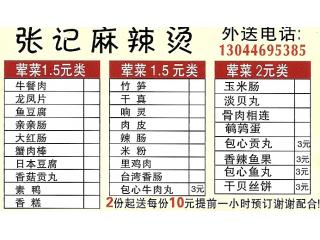 张记麻辣烫的外卖单