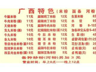 梅记桂林米粉的外卖单