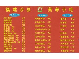 福建沙县小吃的外卖单