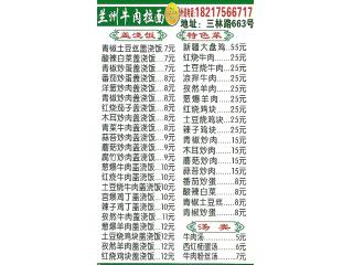 兰州拉面 的外卖单