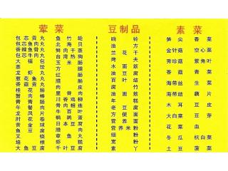 重庆麻辣烫的外卖单