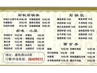 石锅面铺的外卖单