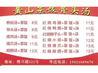 黄山菜饭的外卖单