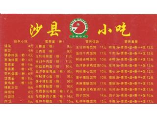 沙县小吃的外卖单