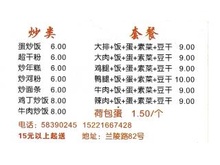 福建千里香馄饨的外卖单