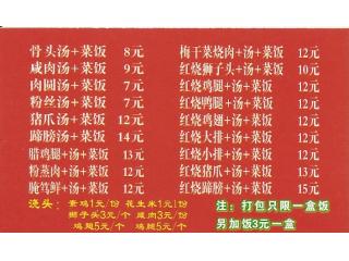 老徽州咸肉菜饭骨头汤的外卖单