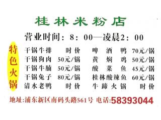 桂林米粉的外卖单