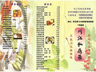 川江私房菜的外卖单
