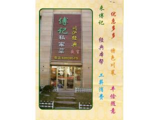 傅记私家菜的外卖单