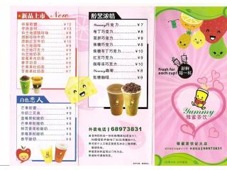 雅蜜茶饮的外卖单
